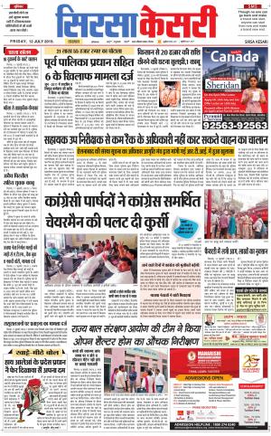 Haryana Sirsa kesari