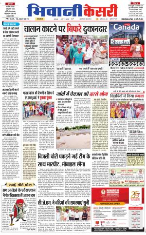 Punjab kesari / Haryana Bhiwani kesari
