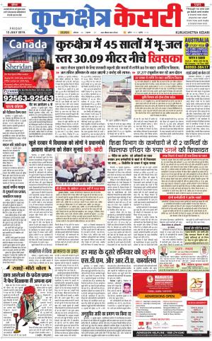 Punjab kesari / Haryana kurukshetra kesari