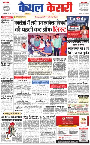 Punjab kesari / Haryana kaithal kesari