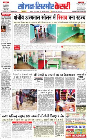 Solan sirmour kesari