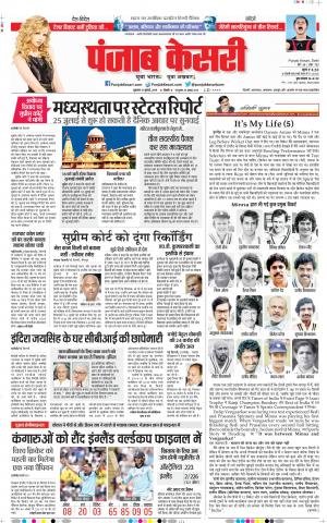 12-07-2019 Punjab Kesari Delhi Main