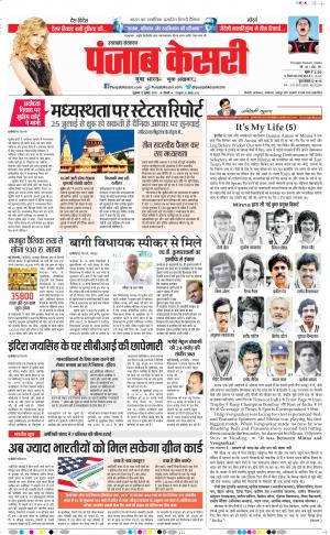 12-07-2019 Punjab Kesari Uttrakhand Main 