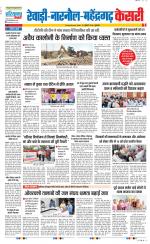 Rewari - Punjab Kesari