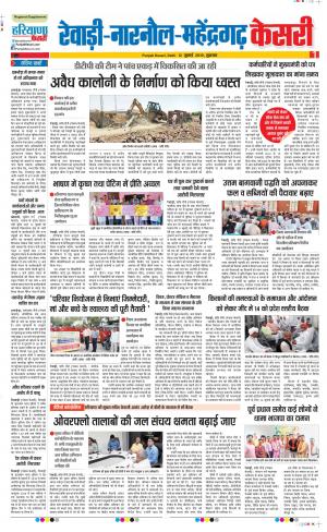 12-07-2019 Punjab Kesari Rewari 