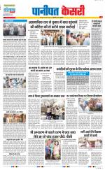 Panipat - Punjab Kesari