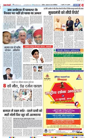 12-07-2019 Punjab Kesari Meerut