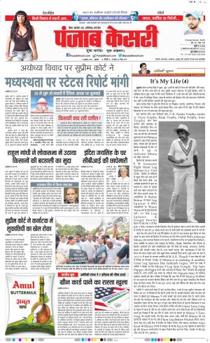 12-07-2019 Punjab Kesari Madhya Pradesh Main 