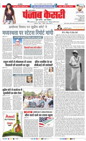 12-07-2019 Punjab Kesari Lucknow