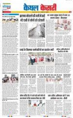 Kaithal - Punjab Kesari