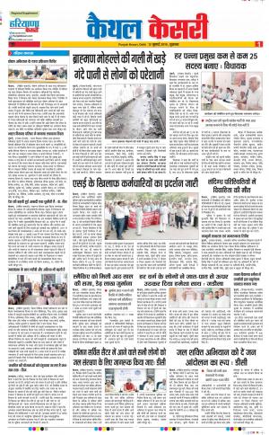 12-07-2019 Punjab Kesari Kaithal 