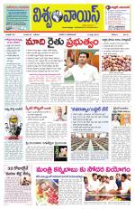 VISWAMVOICE TELUGU DAILY NEWS PAPER