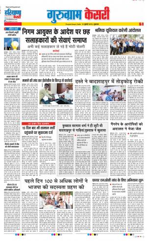 12-07-2019 Punjab Kesari Gurugram 