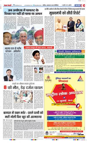 12-07-2019 Punjab Kesari Bulndsahar