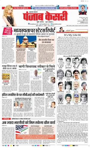 12-07-2019 Punjab Kesari Bijnor