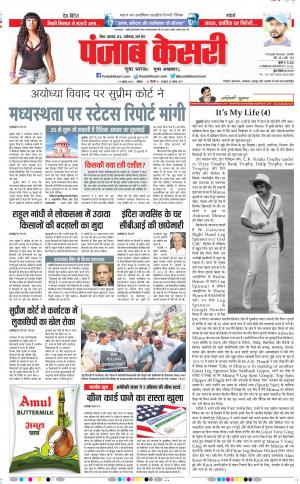 12-07-2019 Punjab Kesari Bihar and Jharkhand