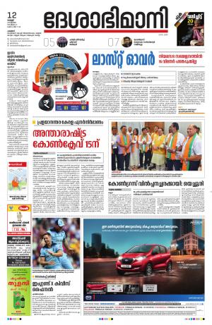 Palakkad, 12th July 2019