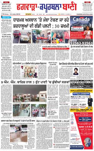 Kapurthala- Phagwara Bani