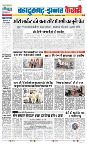 12-07-2019 Punjab Kesari Bahadurgarh