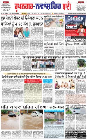 Roopnagar- Shaheed Bhagat Singh Nagar Bani