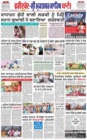 Faridkot - Sri Muktsar Sahib Bani