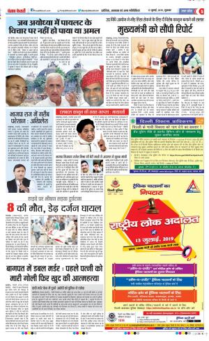 12-07-2019 Punjab Kesari Muzzafar Nagar