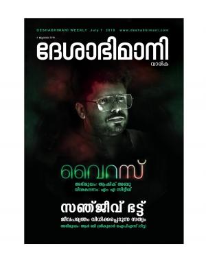 Deshabhiani Varika, 7th July 2019