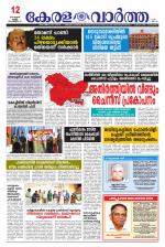 Kerala Vartha