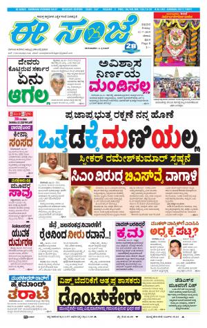 EESANJE-Belagam (12-07-2019)