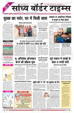 Sandhya Border Times, Sri Ganganagar