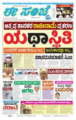 eESANJE :  Hubli -Dharwad 