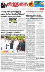 விடுதலை - viduthalai