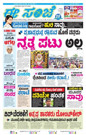 Tumakuru / Mysuru (12-07-2019)
