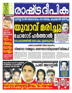 kozhikode12-07-2019
