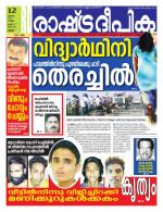 Rashtradeepika Palakkad