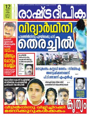 kollam12-07-2019