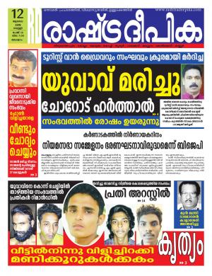 malappuram12-07-2019
