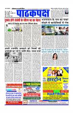 Daily Pathakpaksh News paper 
