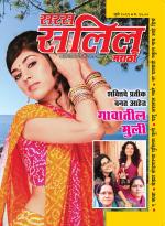 Saras Salil Marathi