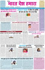 BHARAT DESH HAMARA (PUNJAB)