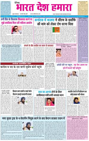 bharatdeshhamara patiala 11-07-2019