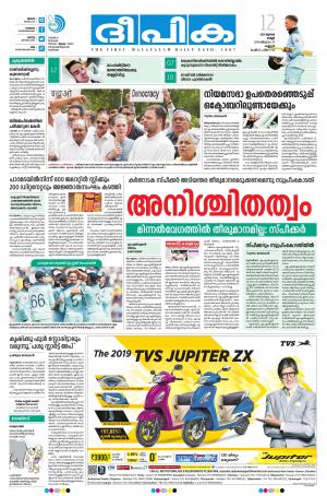 deepika 12 july 2019