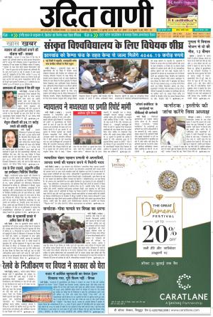 UDIT VANI 12TH JULY, 2019