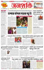Pune - Mumbai Janshakti