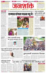 Jalgaon Janshakti