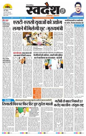 Ranchi Edition 13-July-2019