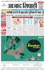 Jharkhand Edition