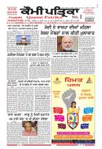 Qaumi Patrika - Punjabi
