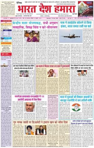 bharatdeshhamara karnal 13-07-2019