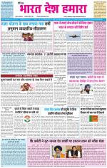 BHARAT DESH HAMARA (PUNJAB)